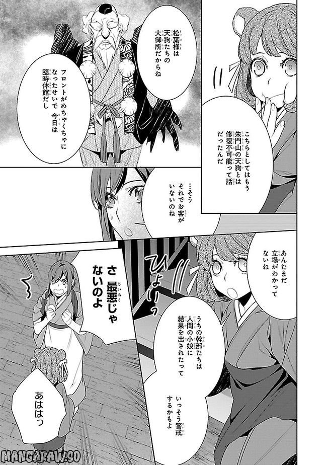 かくりよの宿飯 あやかしお宿に嫁入りします。 第6話 - Page 39