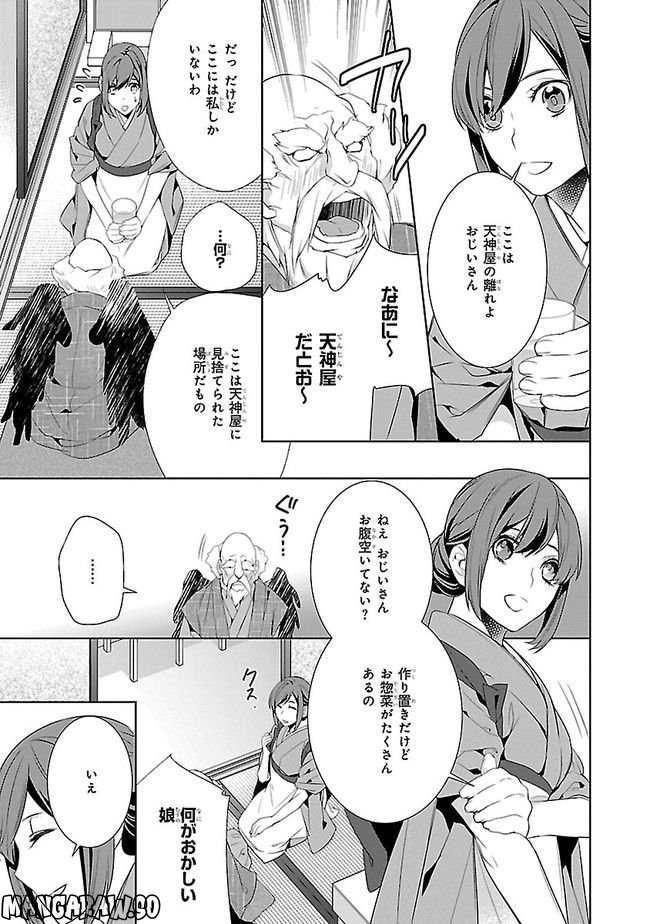 かくりよの宿飯 あやかしお宿に嫁入りします。 第6話 - Page 5