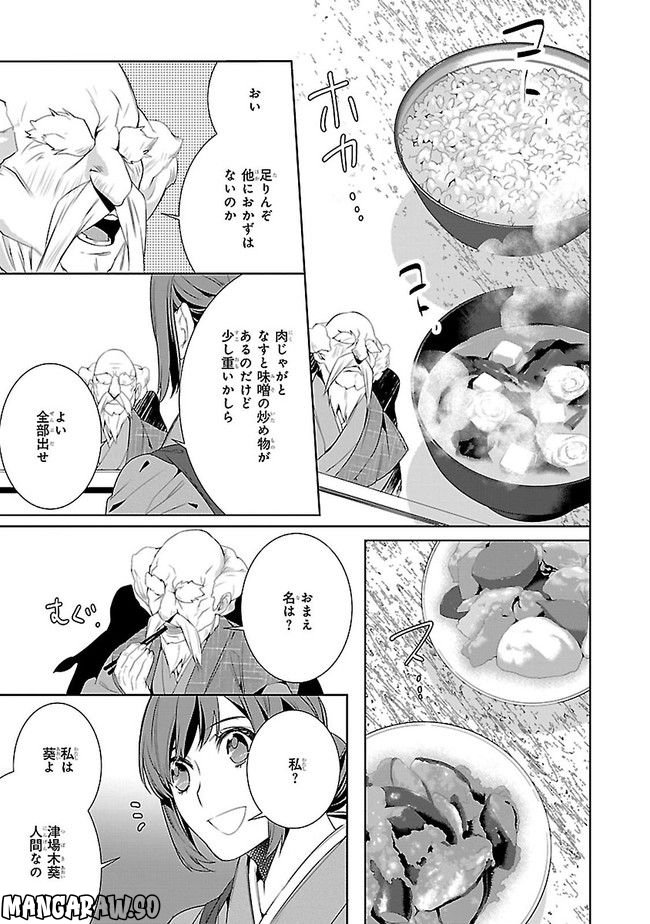 かくりよの宿飯 あやかしお宿に嫁入りします。 第6話 - Page 9