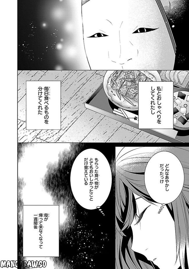 かくりよの宿飯 あやかしお宿に嫁入りします。 第7話 - Page 4