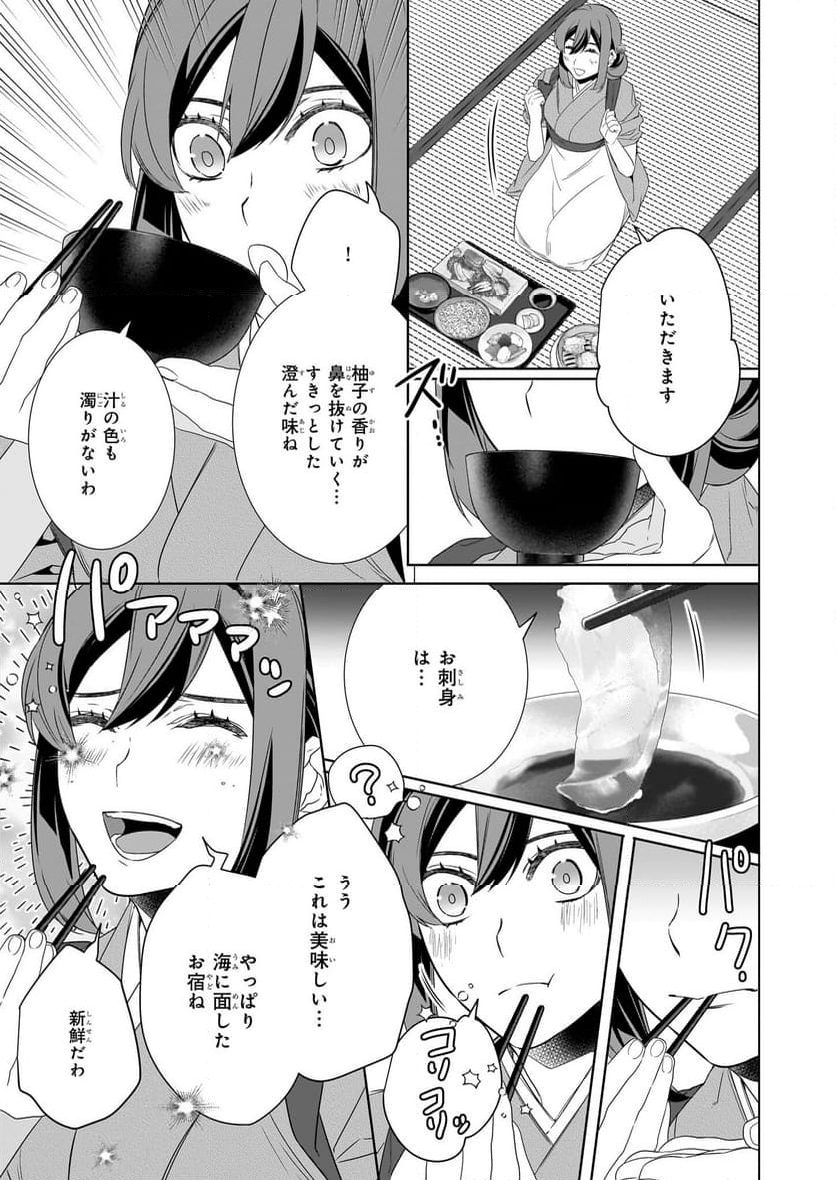 かくりよの宿飯 あやかしお宿に嫁入りします。 - 第57話 - Page 11