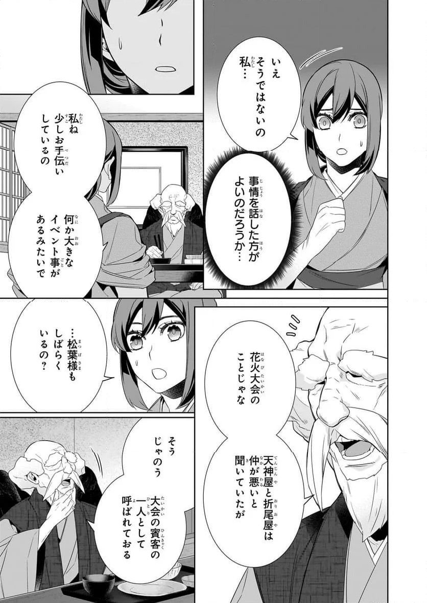 かくりよの宿飯 あやかしお宿に嫁入りします。 - 第60話 - Page 13