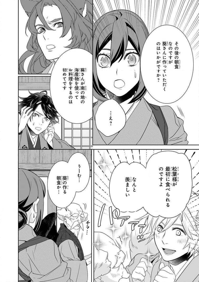 かくりよの宿飯 あやかしお宿に嫁入りします。 - 第59話 - Page 12