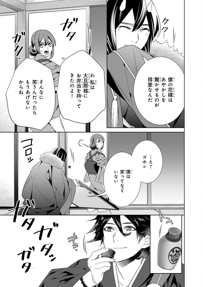 かくりよの宿飯 あやかしお宿に嫁入りします。 第50話 - Page 11