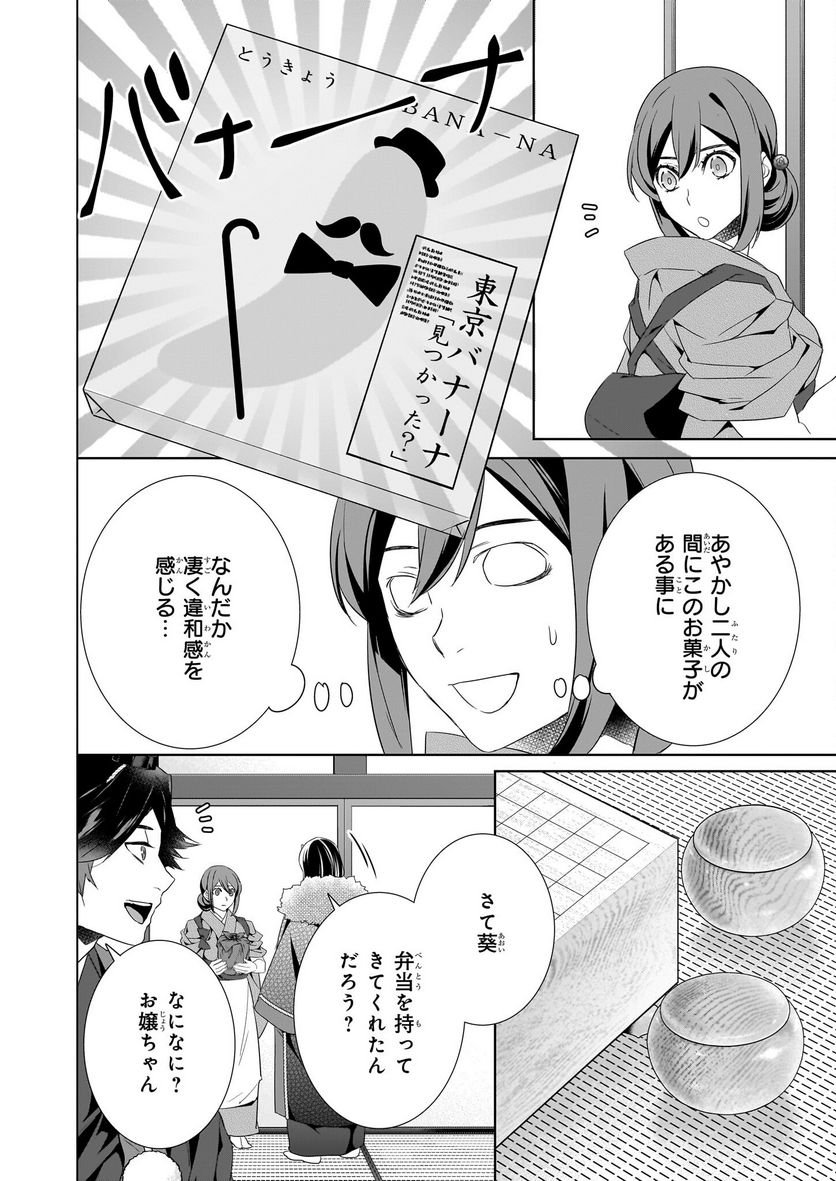 かくりよの宿飯 あやかしお宿に嫁入りします。 第50話 - Page 12