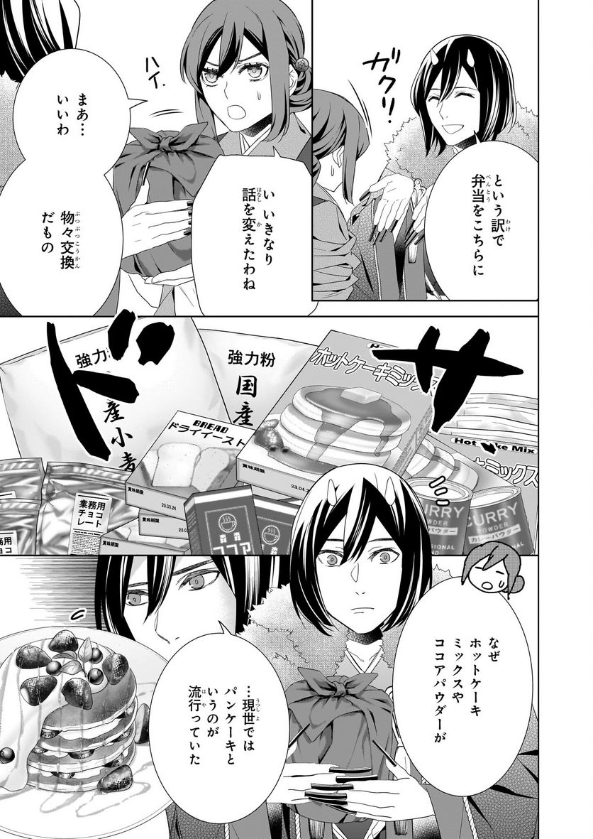 かくりよの宿飯 あやかしお宿に嫁入りします。 - 第50話 - Page 17