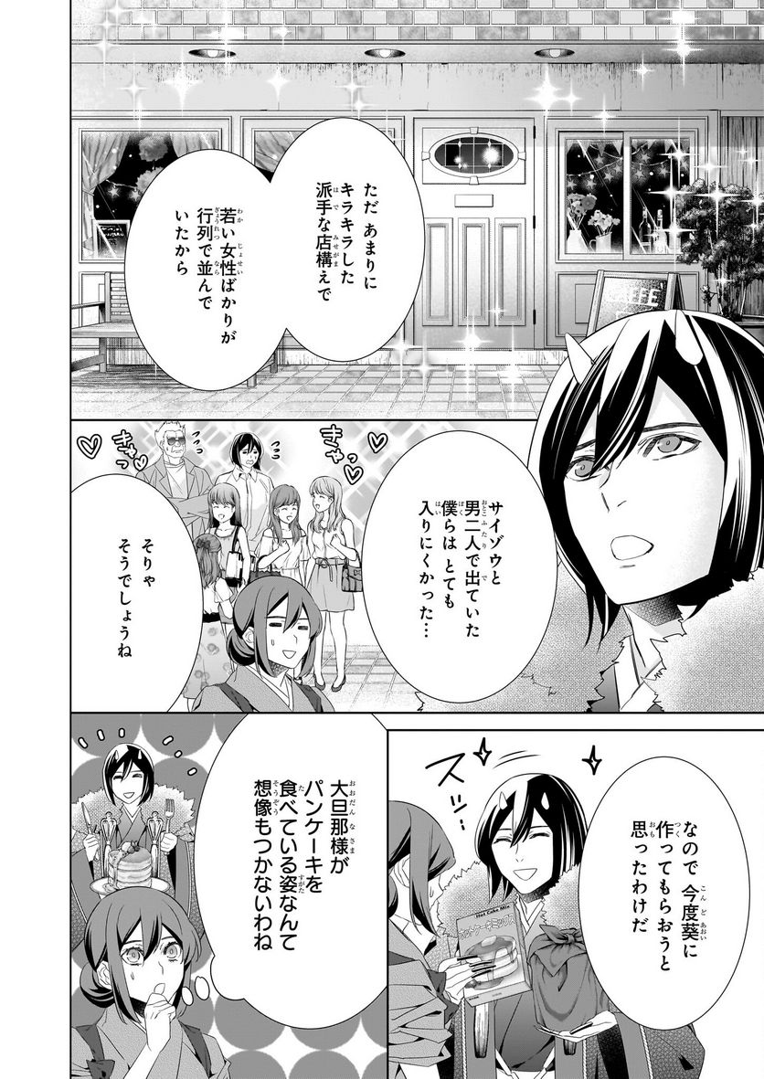 かくりよの宿飯 あやかしお宿に嫁入りします。 第50話 - Page 18