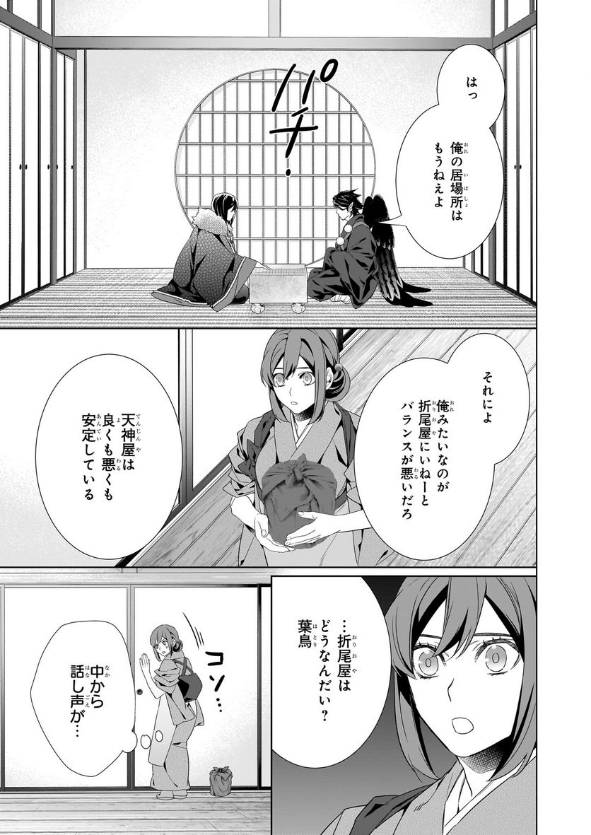 かくりよの宿飯 あやかしお宿に嫁入りします。 第50話 - Page 3