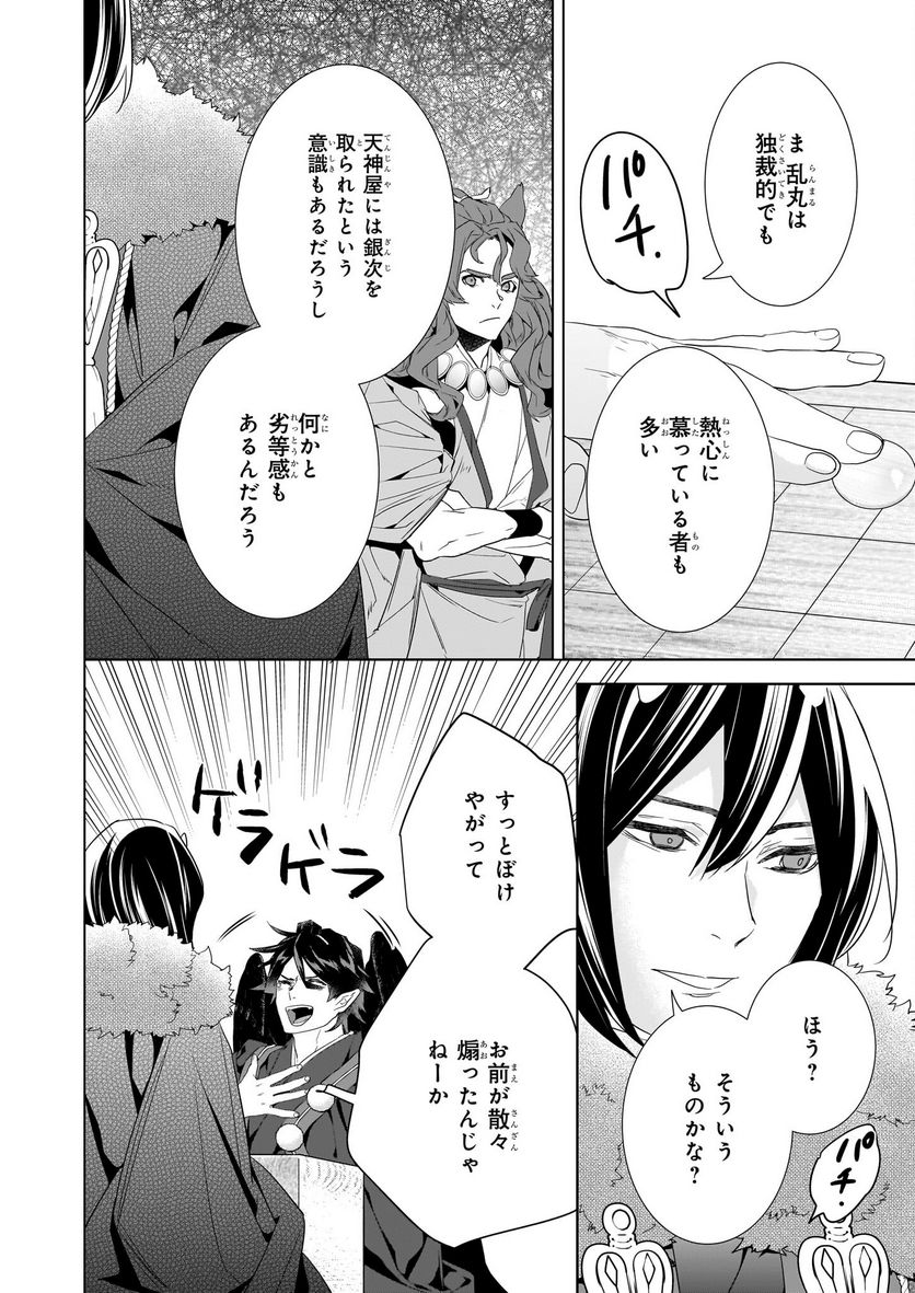 かくりよの宿飯 あやかしお宿に嫁入りします。 - 第50話 - Page 6