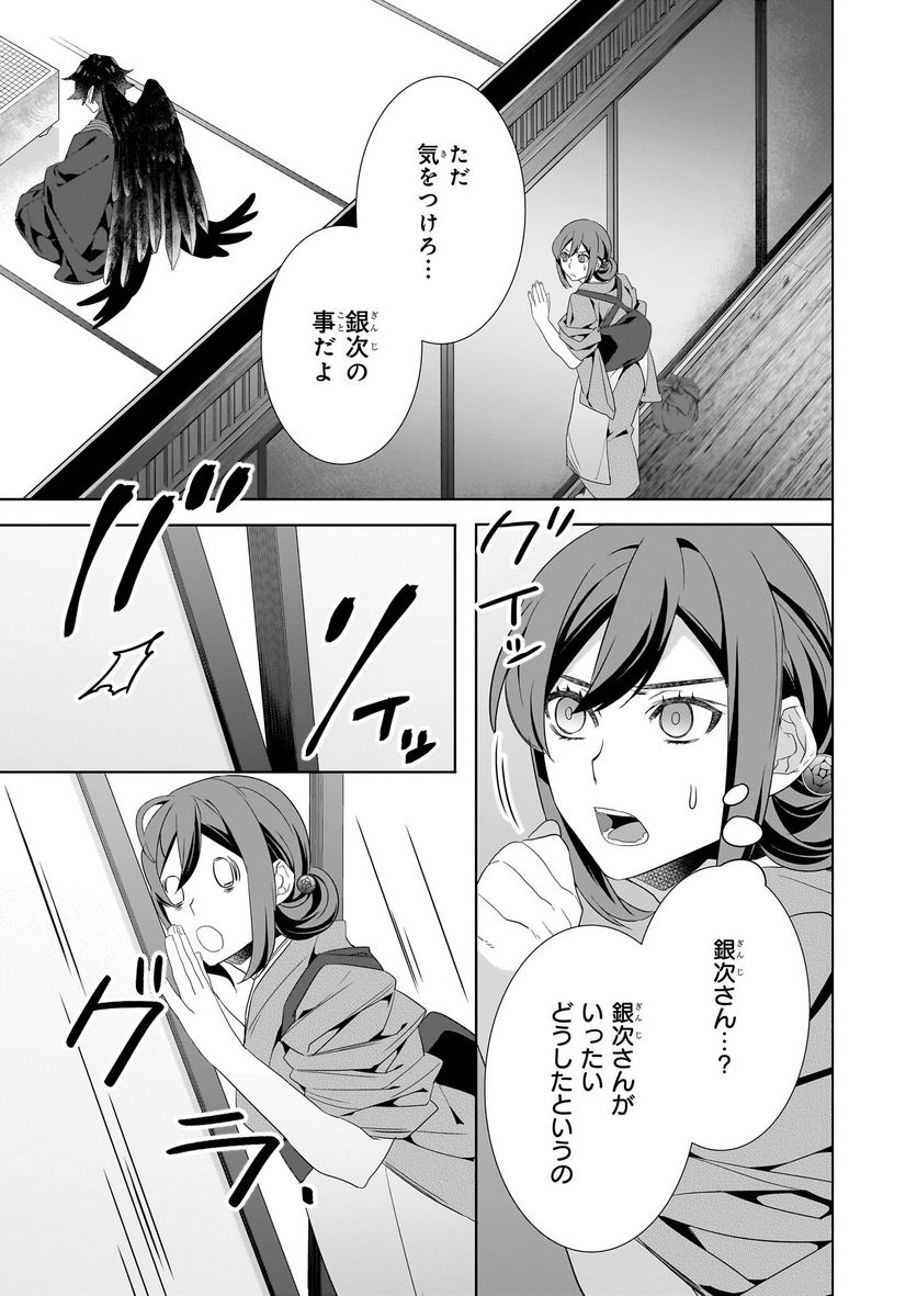 かくりよの宿飯 あやかしお宿に嫁入りします。 - 第50話 - Page 7