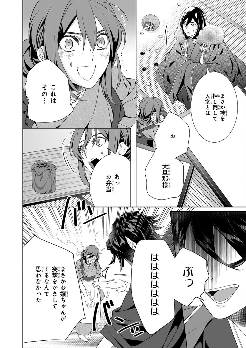 かくりよの宿飯 あやかしお宿に嫁入りします。 - 第50話 - Page 10