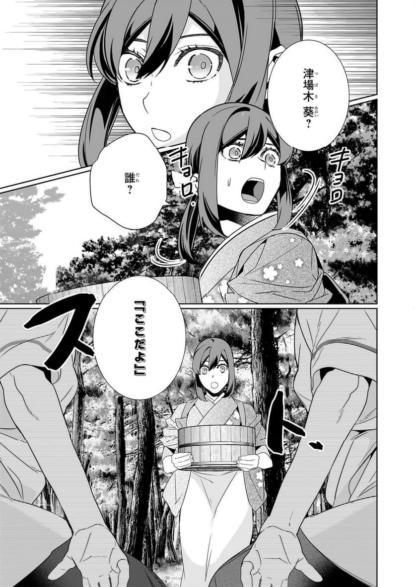 かくりよの宿飯 あやかしお宿に嫁入りします。 第63話 - Page 11