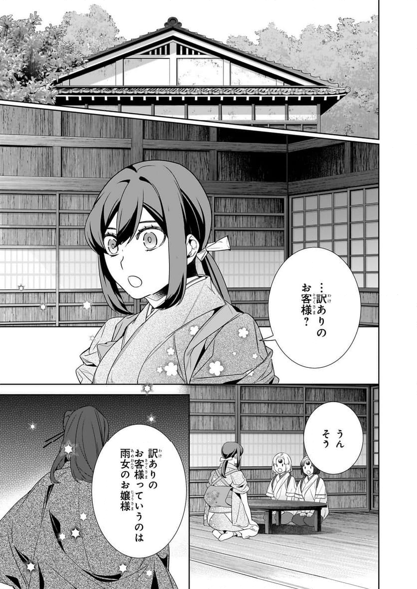 かくりよの宿飯 あやかしお宿に嫁入りします。 第63話 - Page 15