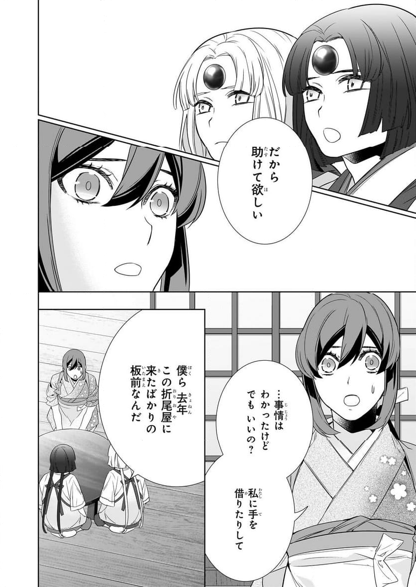 かくりよの宿飯 あやかしお宿に嫁入りします。 - 第63話 - Page 18