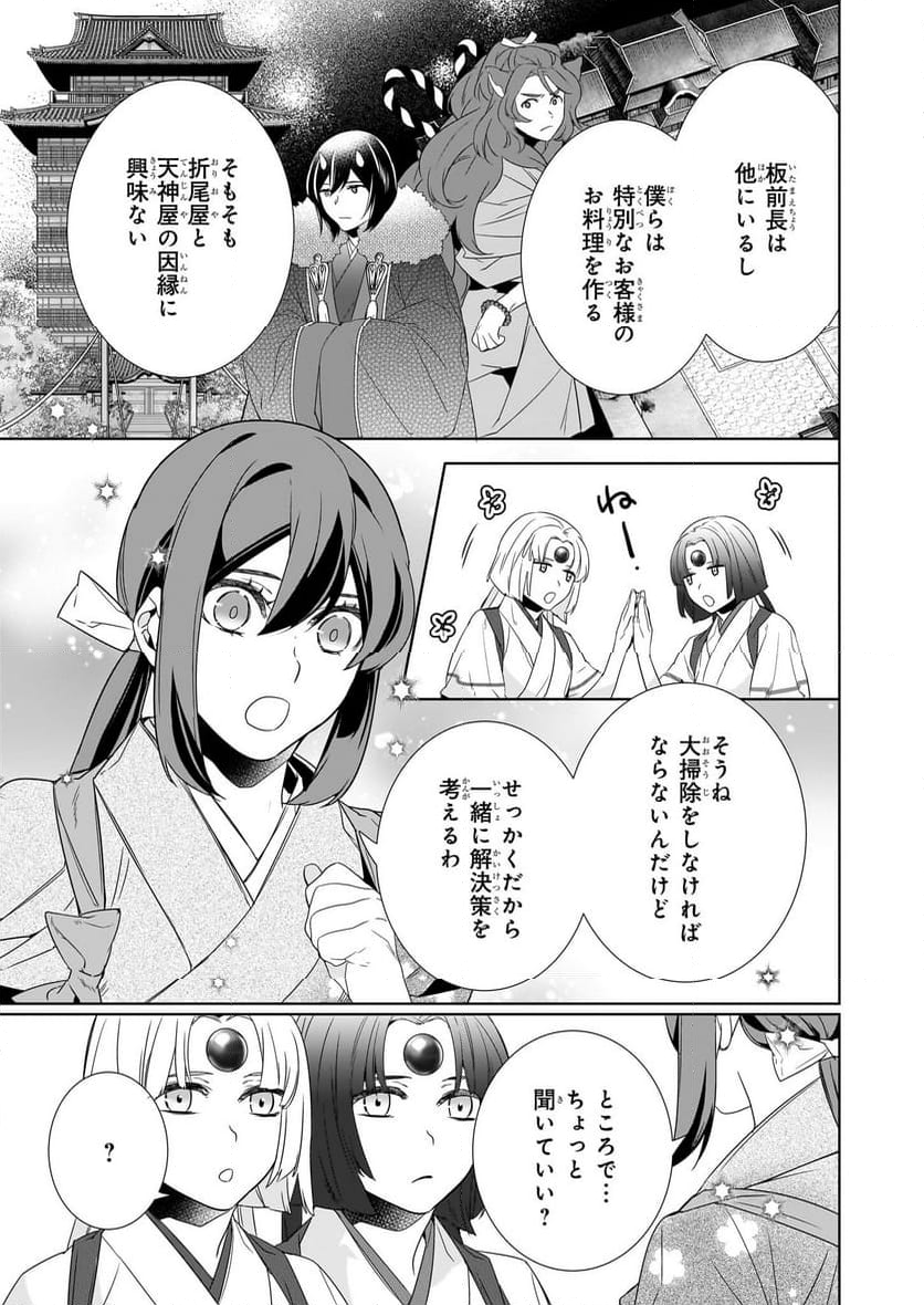 かくりよの宿飯 あやかしお宿に嫁入りします。 第63話 - Page 19