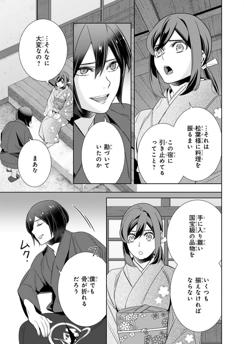 かくりよの宿飯 あやかしお宿に嫁入りします。 - 第63話 - Page 3