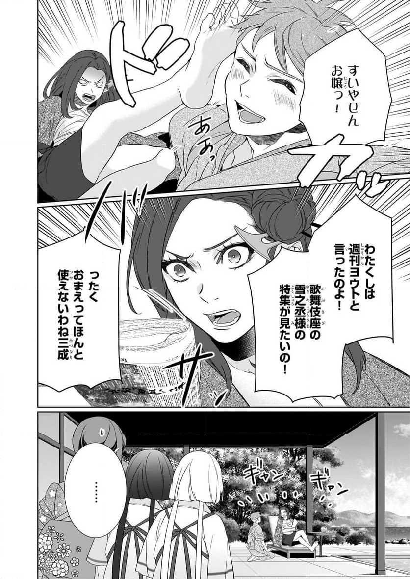 かくりよの宿飯 あやかしお宿に嫁入りします。 第63話 - Page 24