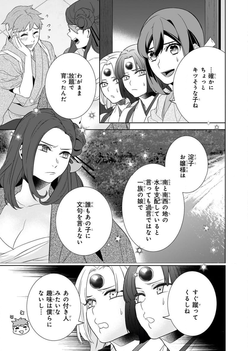 かくりよの宿飯 あやかしお宿に嫁入りします。 第63話 - Page 25