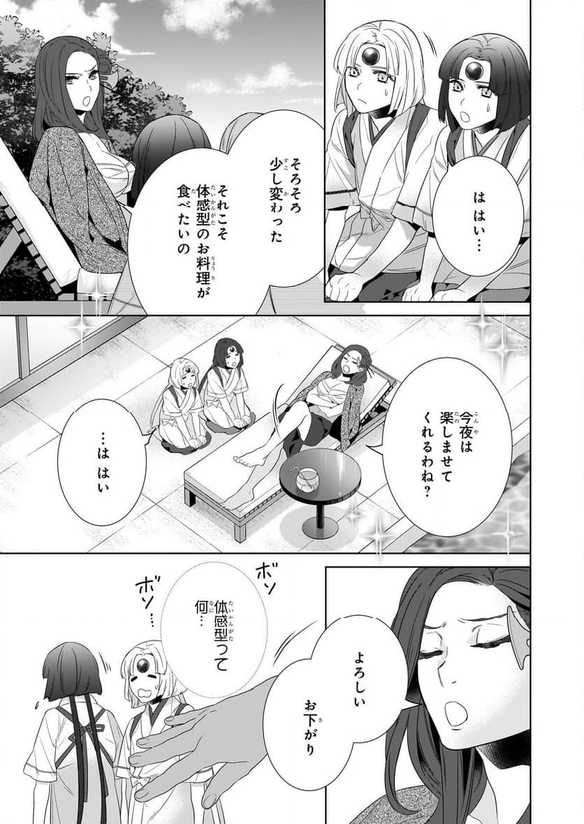 かくりよの宿飯 あやかしお宿に嫁入りします。 - 第63話 - Page 27