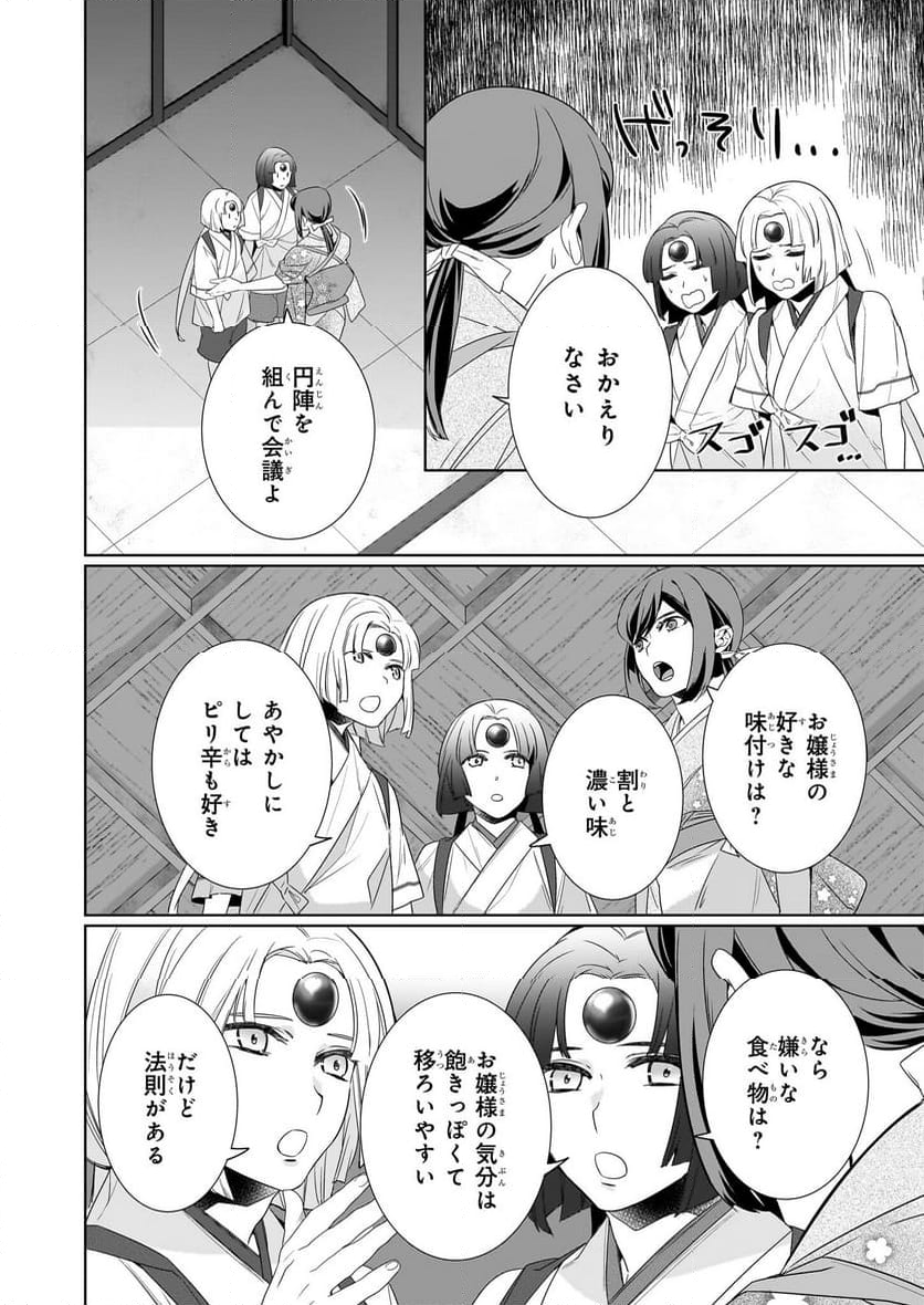 かくりよの宿飯 あやかしお宿に嫁入りします。 - 第63話 - Page 28