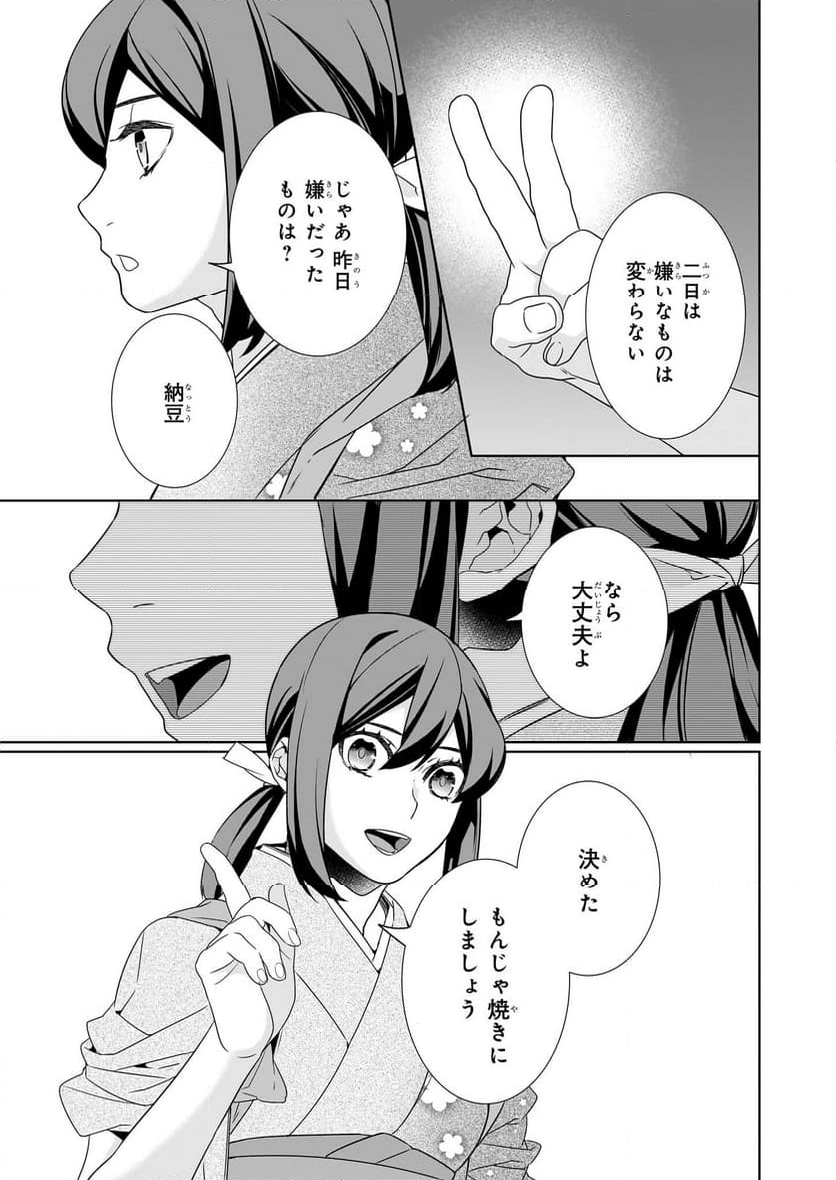 かくりよの宿飯 あやかしお宿に嫁入りします。 - 第63話 - Page 29