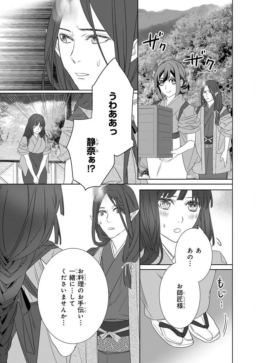 かくりよの宿飯 あやかしお宿に嫁入りします。 - 第54話 - Page 13