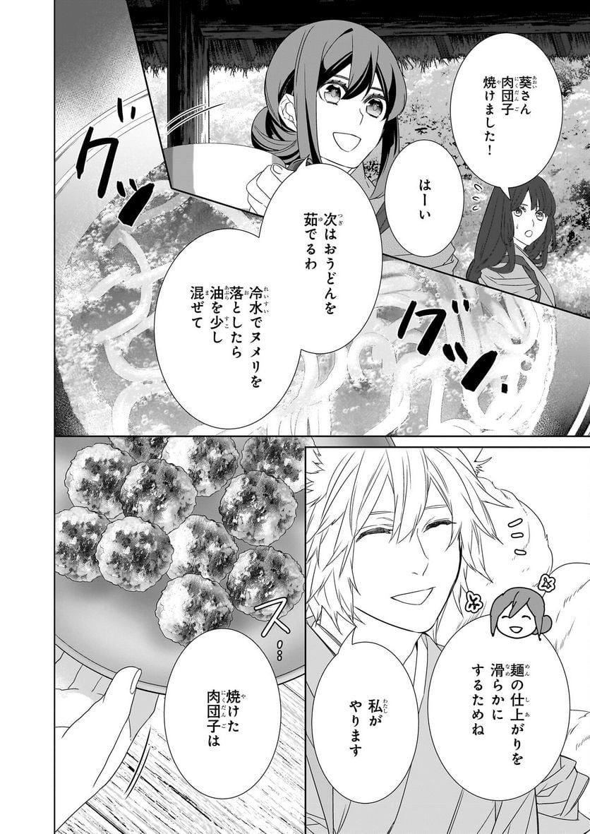 かくりよの宿飯 あやかしお宿に嫁入りします。 第54話 - Page 18