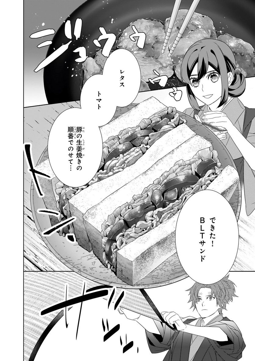 かくりよの宿飯 あやかしお宿に嫁入りします。 - 第54話 - Page 6