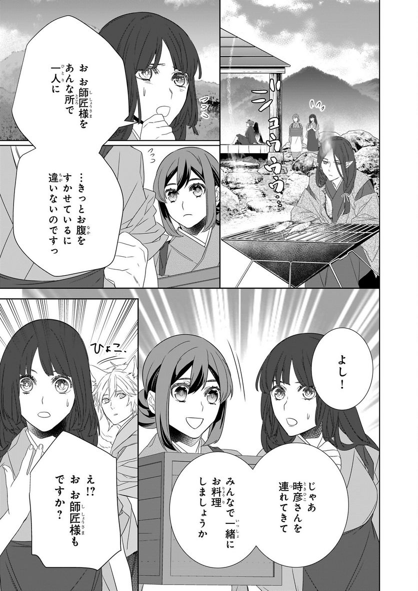 かくりよの宿飯 あやかしお宿に嫁入りします。 - 第54話 - Page 9