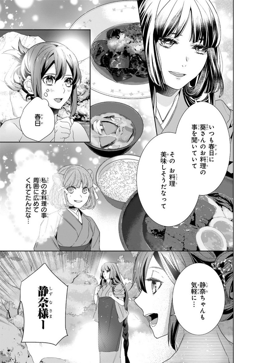 かくりよの宿飯 あやかしお宿に嫁入りします。 第38話 - Page 17