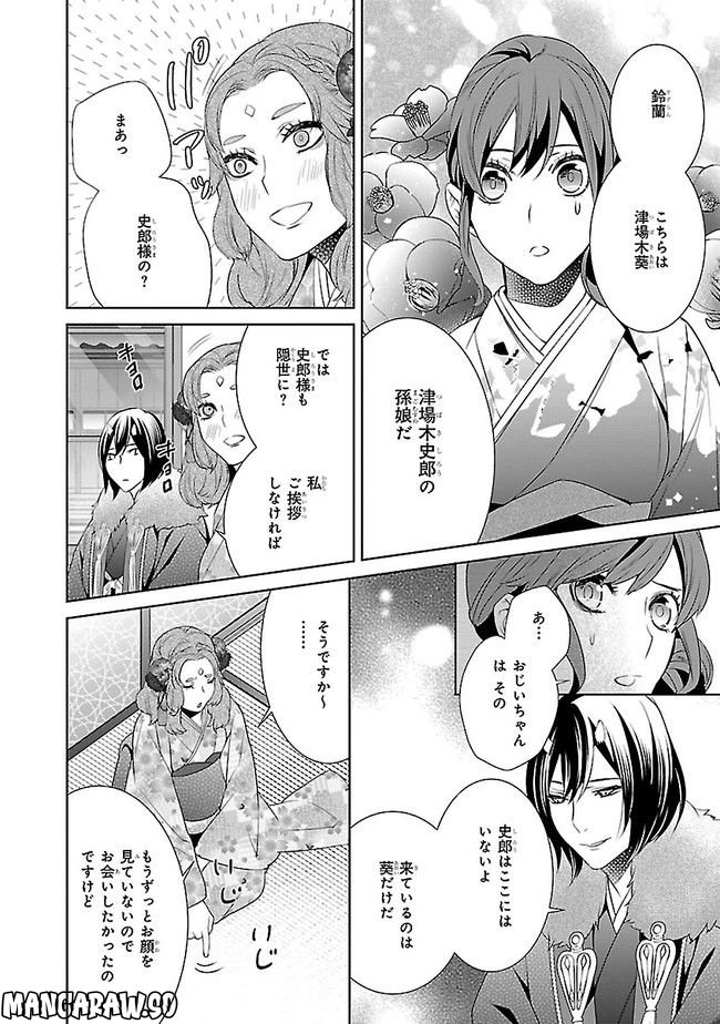 かくりよの宿飯 あやかしお宿に嫁入りします。 - 第8話 - Page 26