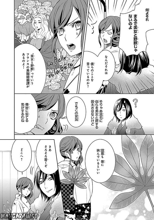 かくりよの宿飯 あやかしお宿に嫁入りします。 - 第8話 - Page 6