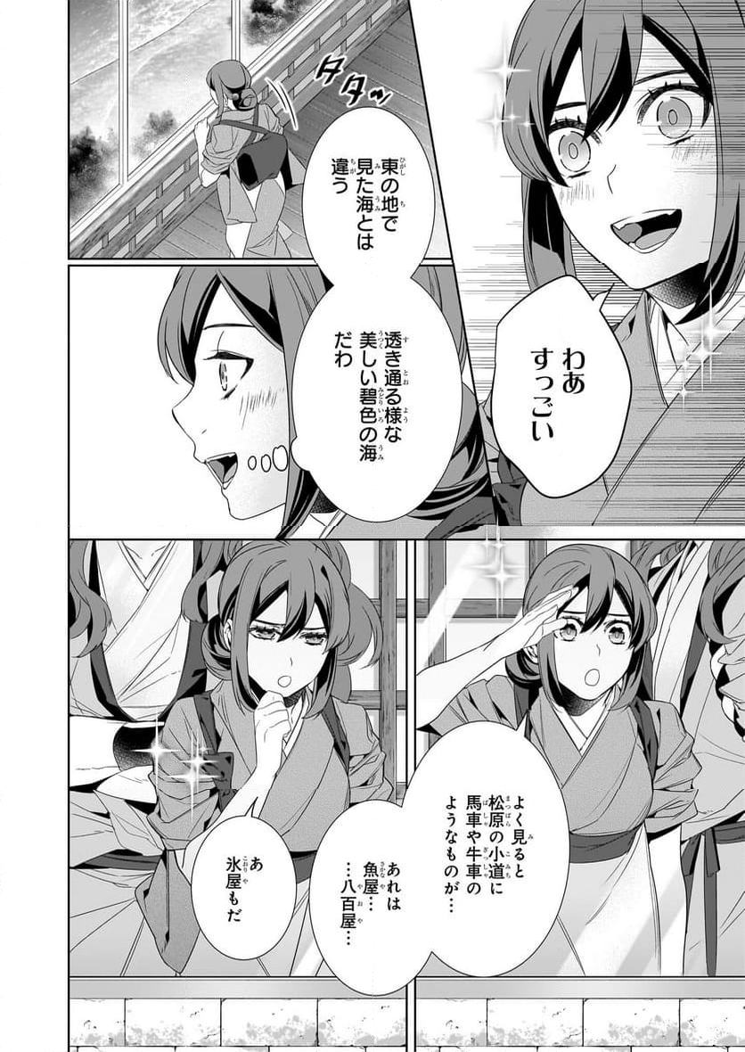 かくりよの宿飯 あやかしお宿に嫁入りします。 - 第58話 - Page 12