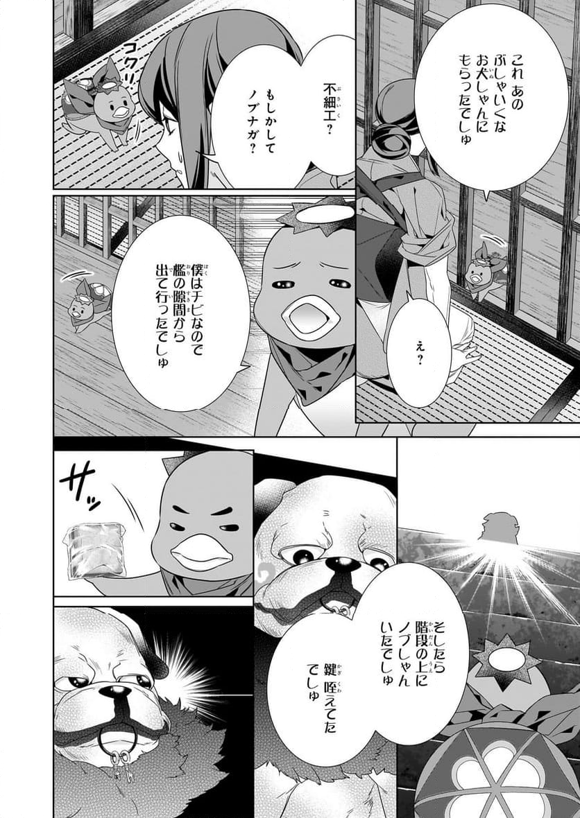 かくりよの宿飯 あやかしお宿に嫁入りします。 - 第58話 - Page 8