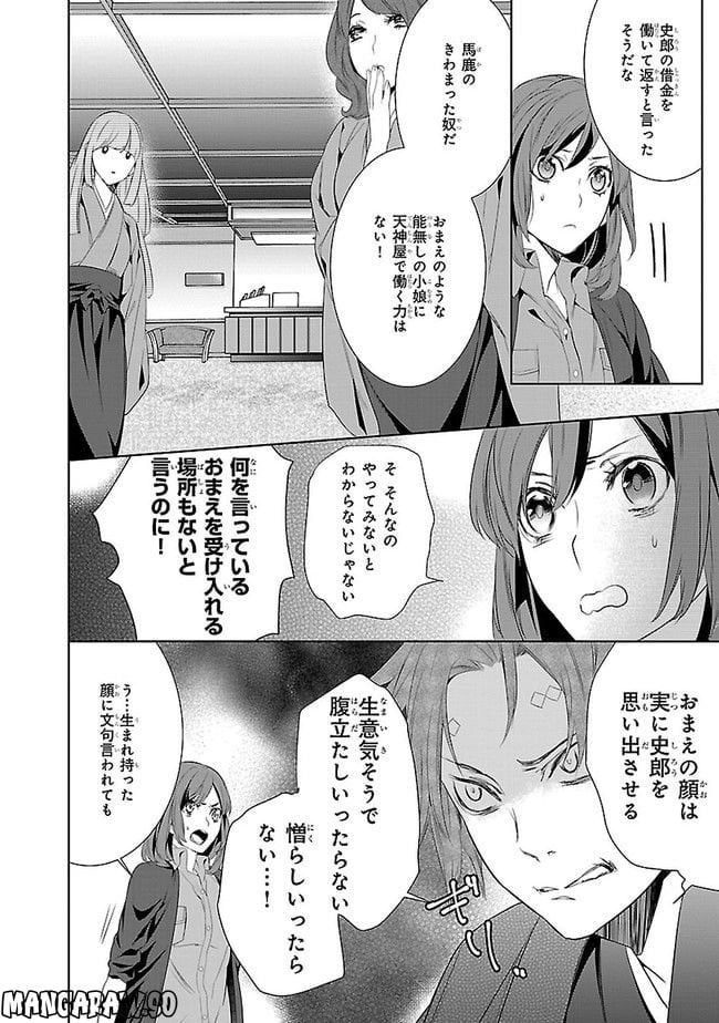 かくりよの宿飯 あやかしお宿に嫁入りします。 第4話 - Page 12