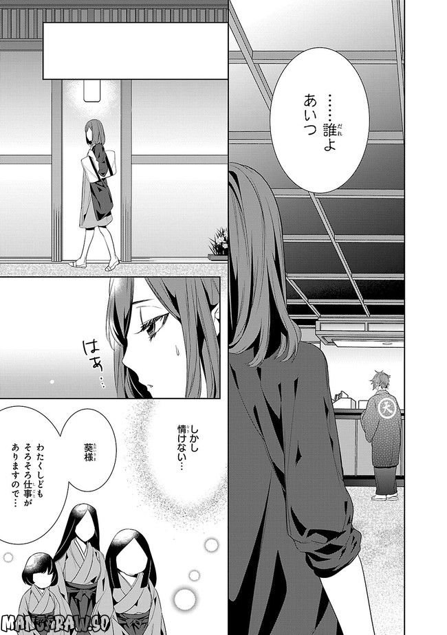 かくりよの宿飯 あやかしお宿に嫁入りします。 第4話 - Page 15