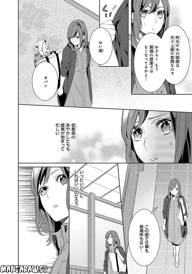 かくりよの宿飯 あやかしお宿に嫁入りします。 - 第4話 - Page 16