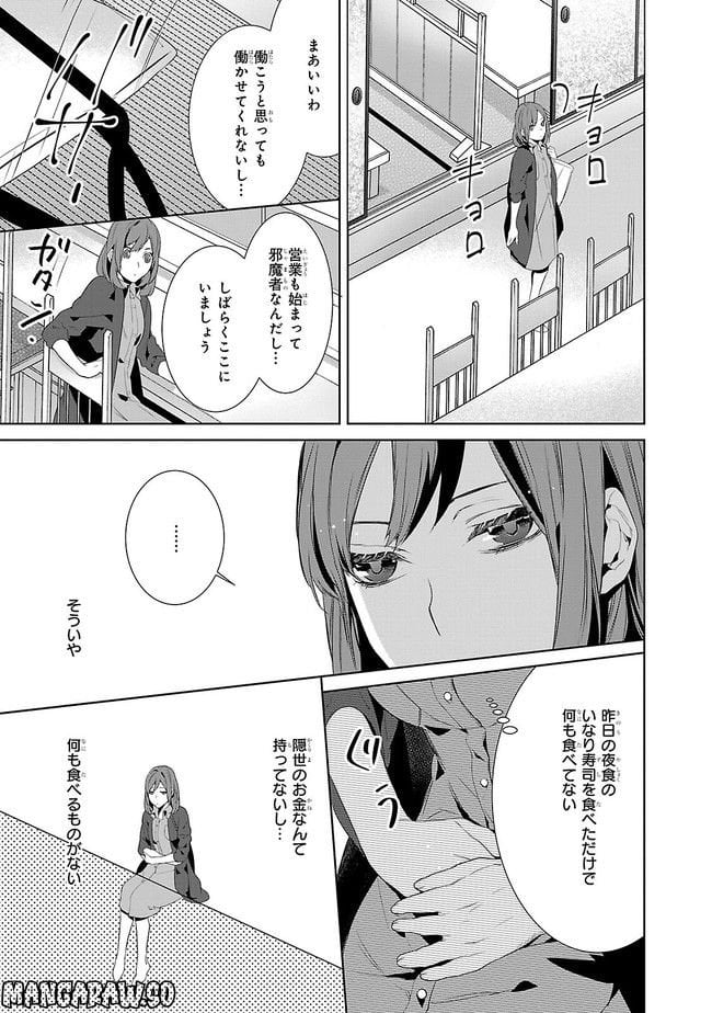 かくりよの宿飯 あやかしお宿に嫁入りします。 - 第4話 - Page 21