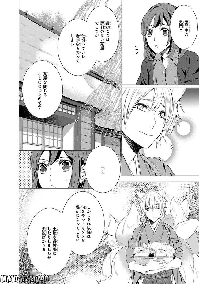 かくりよの宿飯 あやかしお宿に嫁入りします。 第4話 - Page 24