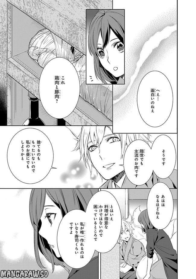 かくりよの宿飯 あやかしお宿に嫁入りします。 - 第4話 - Page 27