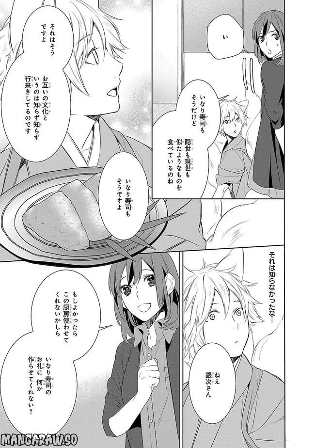 かくりよの宿飯 あやかしお宿に嫁入りします。 第4話 - Page 29