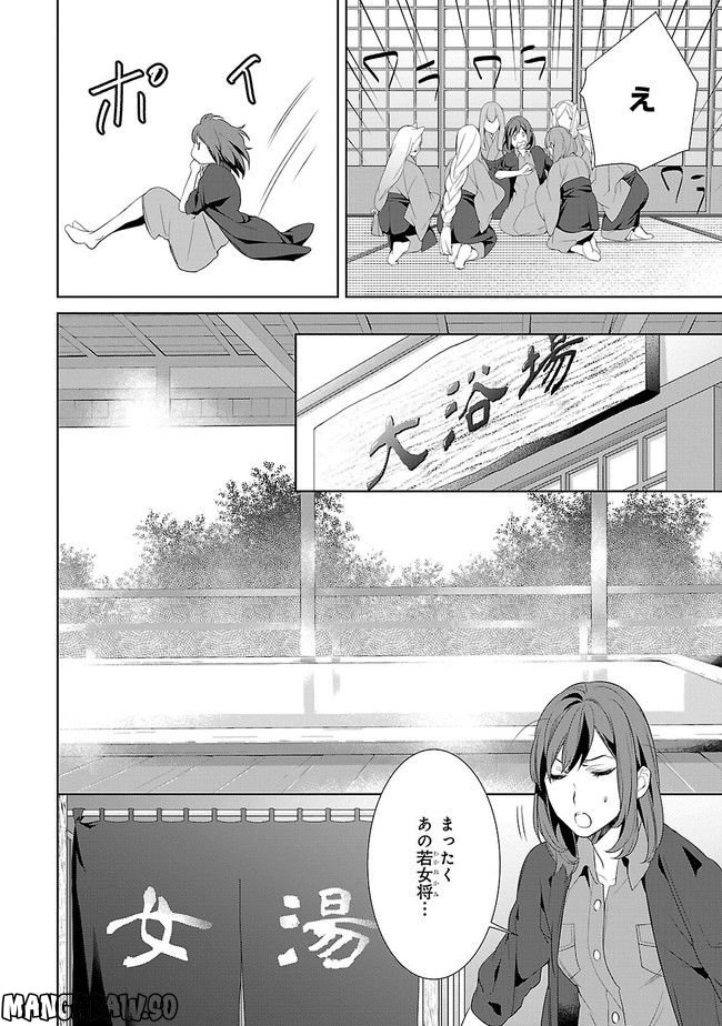 かくりよの宿飯 あやかしお宿に嫁入りします。 - 第4話 - Page 4