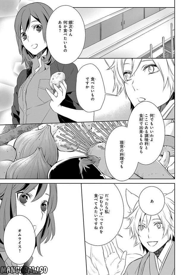 かくりよの宿飯 あやかしお宿に嫁入りします。 - 第4話 - Page 31