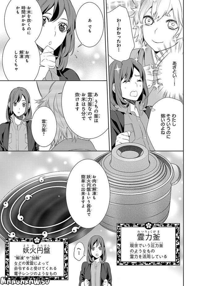 かくりよの宿飯 あやかしお宿に嫁入りします。 第4話 - Page 33