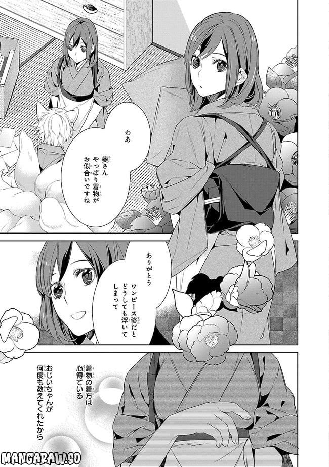 かくりよの宿飯 あやかしお宿に嫁入りします。 第4話 - Page 35