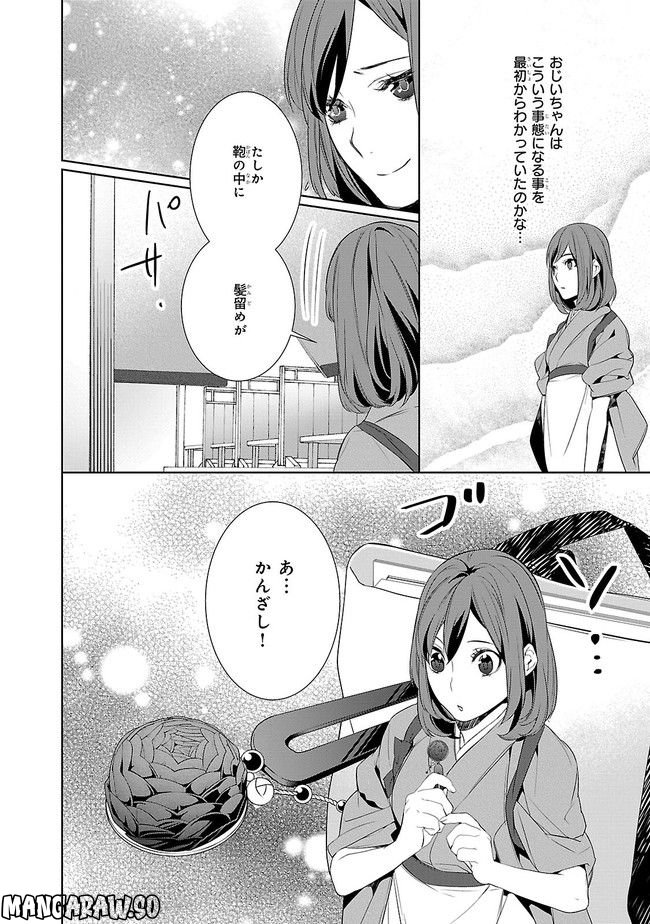 かくりよの宿飯 あやかしお宿に嫁入りします。 第4話 - Page 36