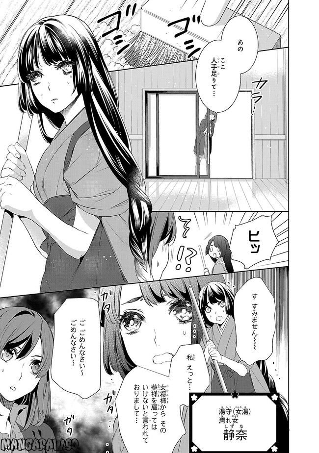 かくりよの宿飯 あやかしお宿に嫁入りします。 第4話 - Page 5