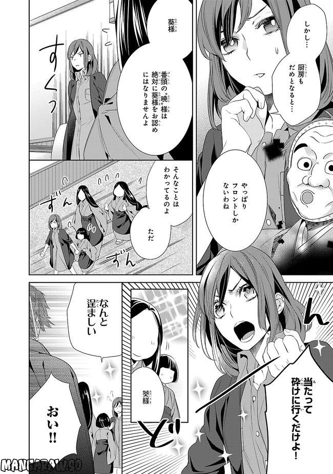 かくりよの宿飯 あやかしお宿に嫁入りします。 第4話 - Page 10