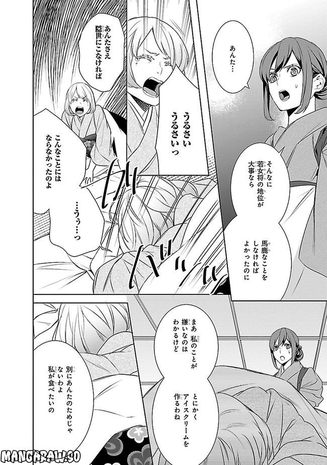 かくりよの宿飯 あやかしお宿に嫁入りします。 - 第10話 - Page 26