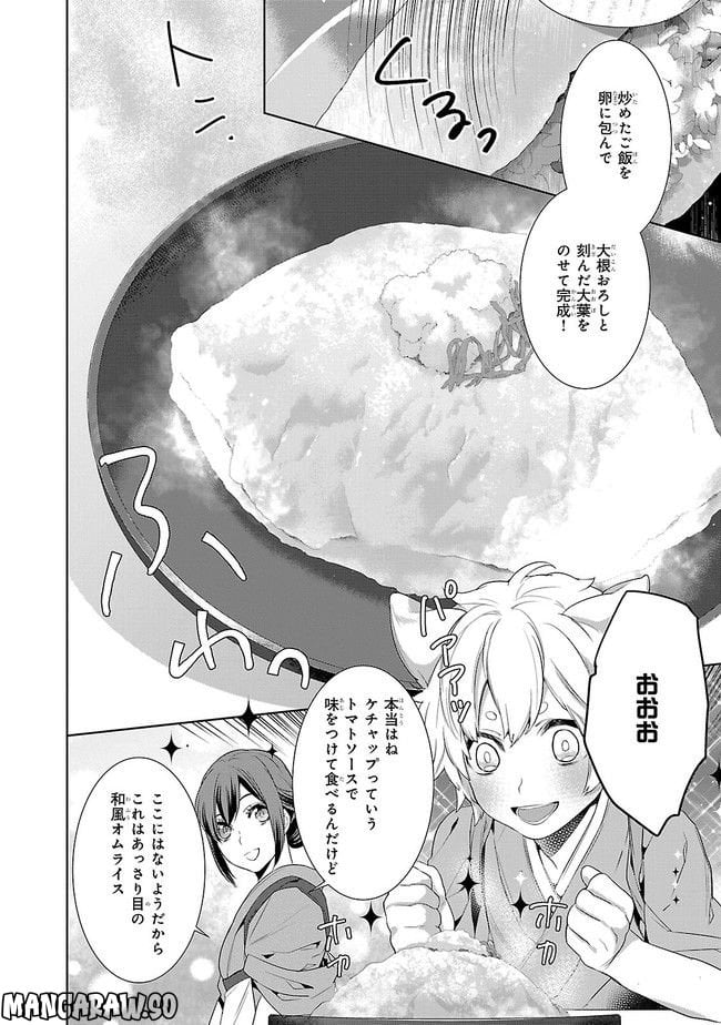 かくりよの宿飯 あやかしお宿に嫁入りします。 - 第5話 - Page 8